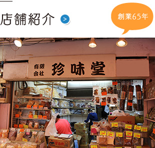 店舗紹介